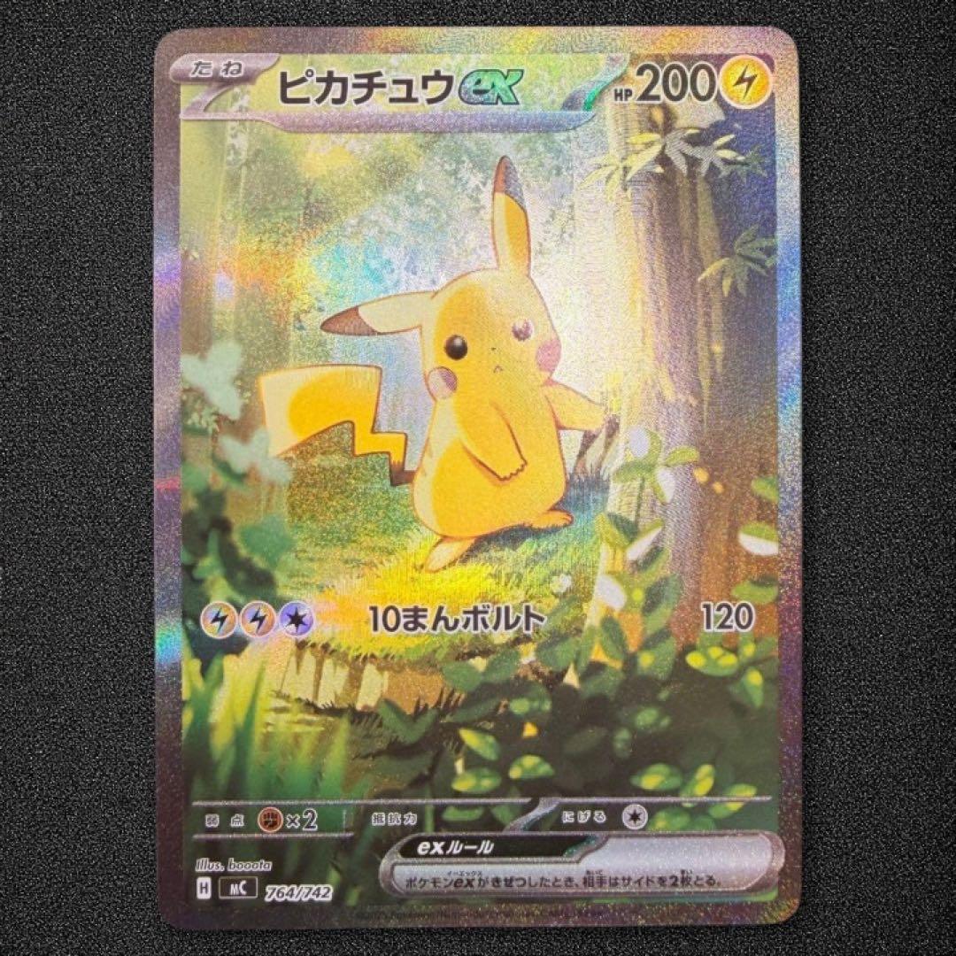 ピカチュウex SAR仕様 スタートデッキ100 美品 - メルカリ