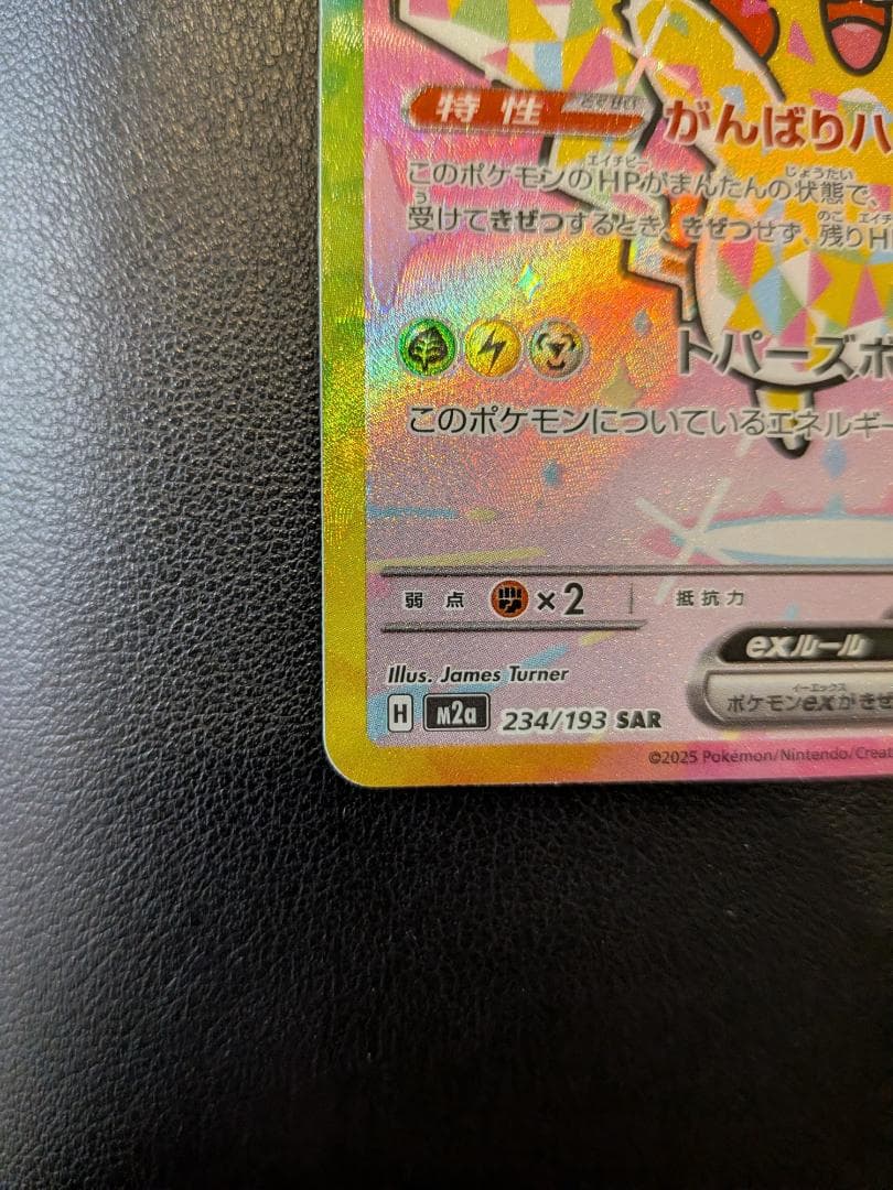 ピカチュウEX（テラスタル） SAR 234/193 - メルカリ