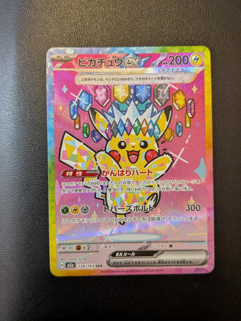 ピカチュウEX（テラスタル） SAR 234/193 - メルカリ