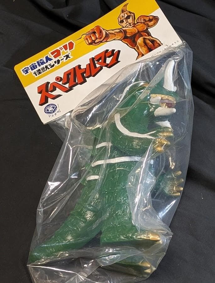 バロンザウルス「スペクトルマン」登場怪獣（マスダヤ復刻）ソフビ