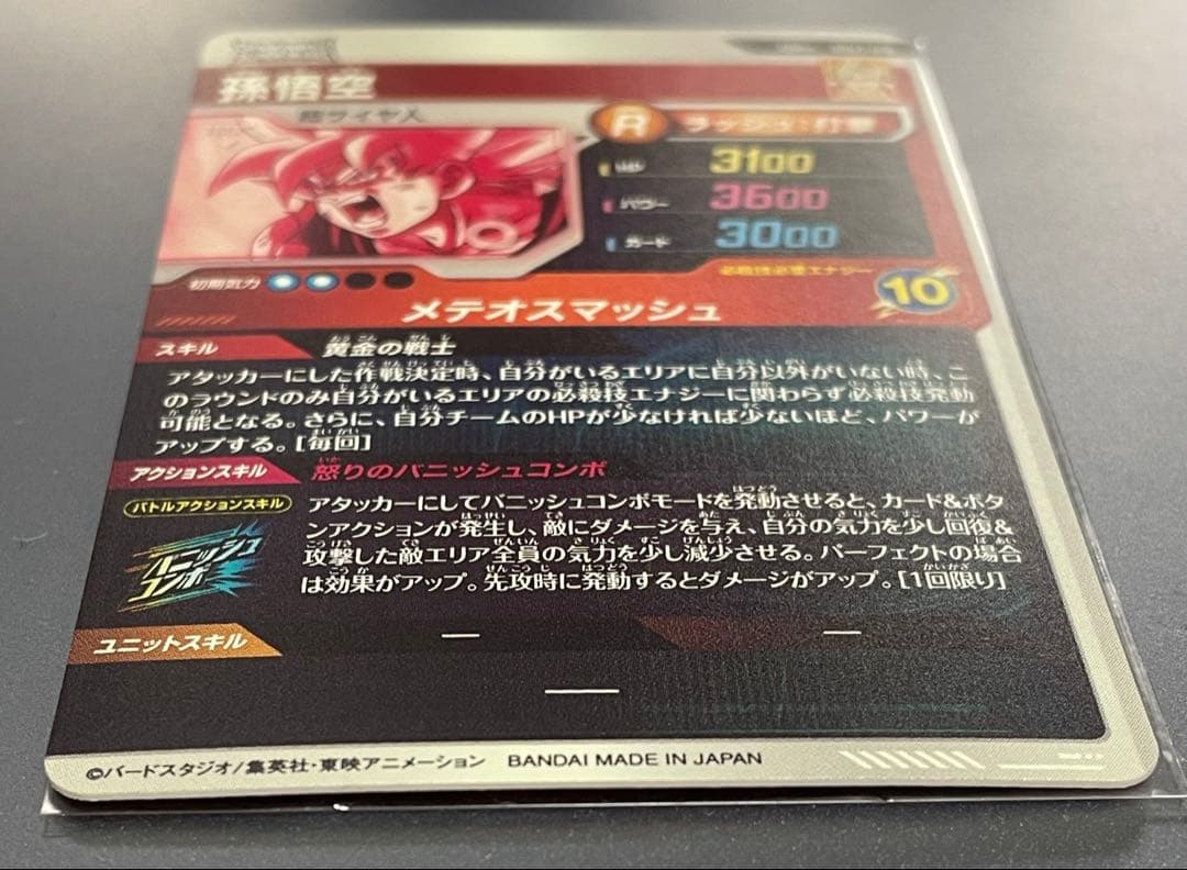 ドラゴンボールスーパーダイバーズ　SDV2-018 孫悟空　パラレル