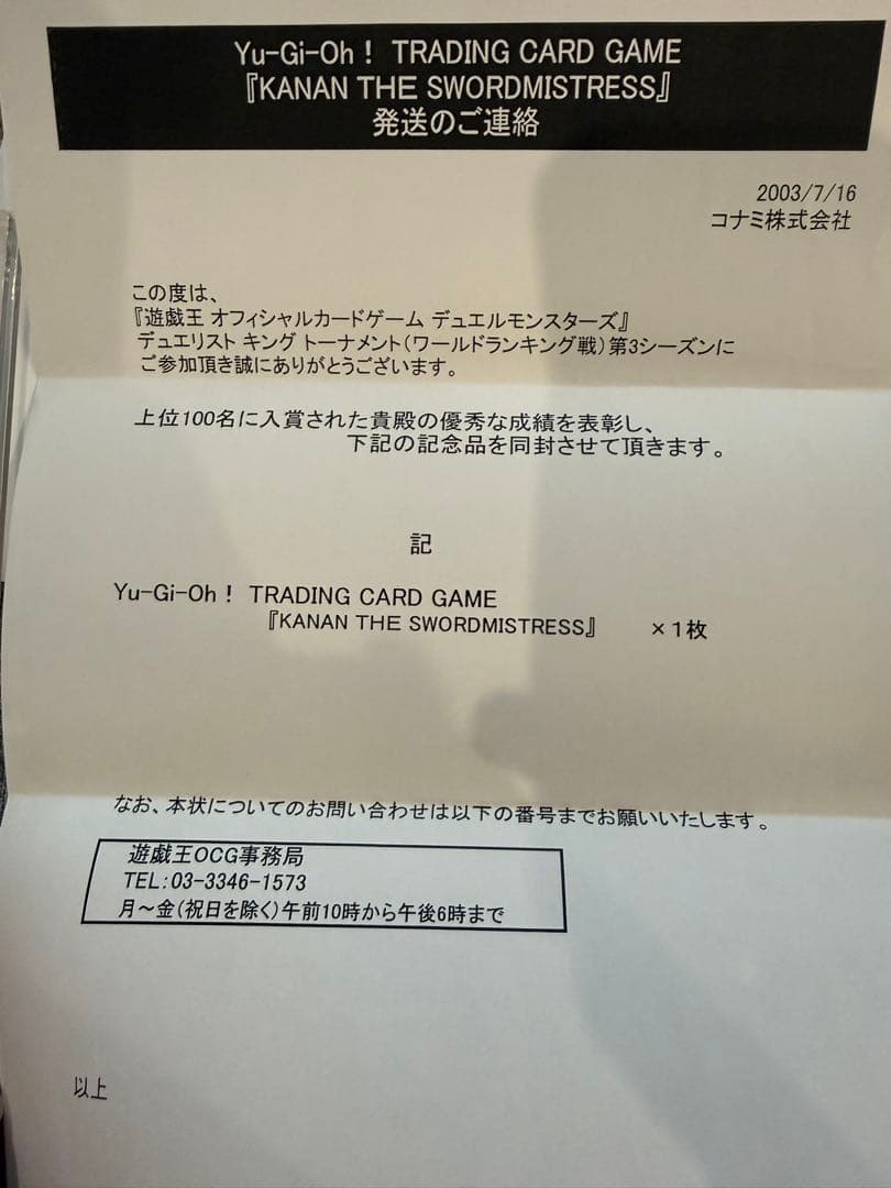 女剣士カナン WCS-001 旧アジア版（英語）フルセット 当選通知書・封筒