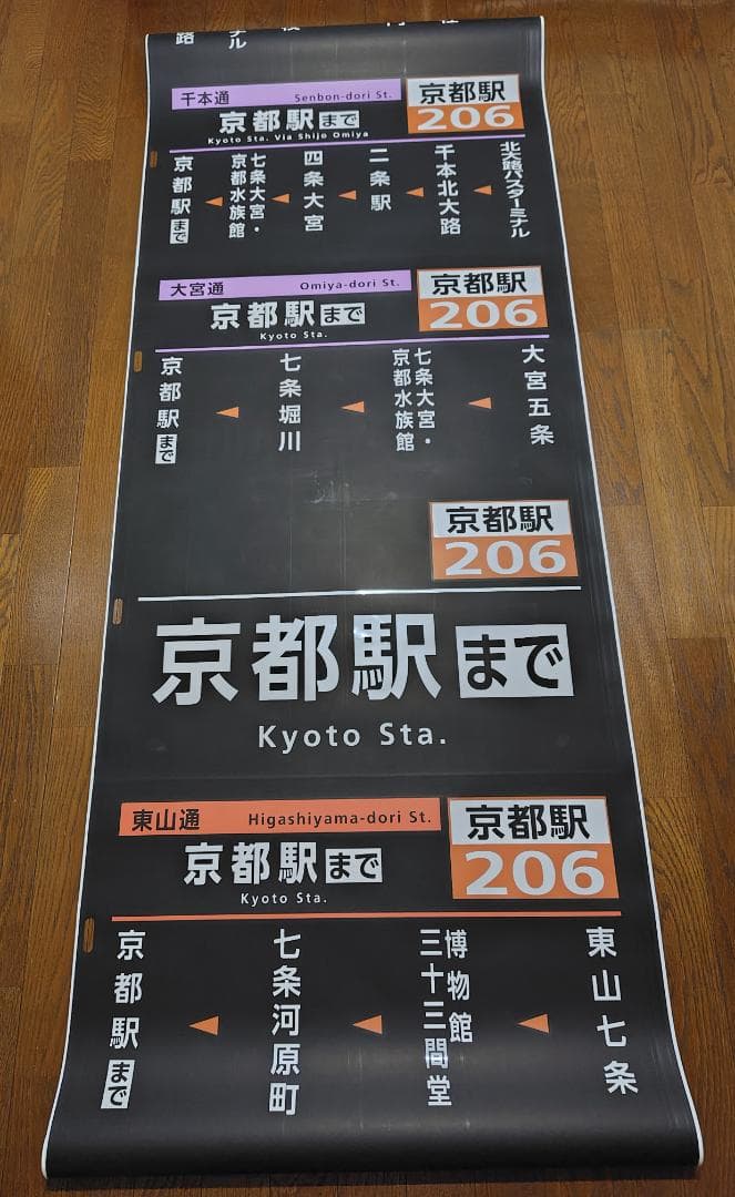 京都市交通局 （京都市営バス） 方向幕 側幕 九条（委託） 2017/03