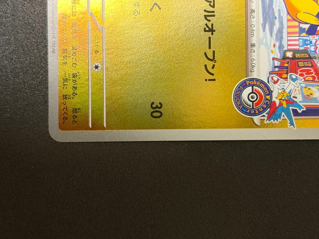 y*s様 フクオカのピカチュウ プロモ ポケモンカード　福岡のピカチュウ