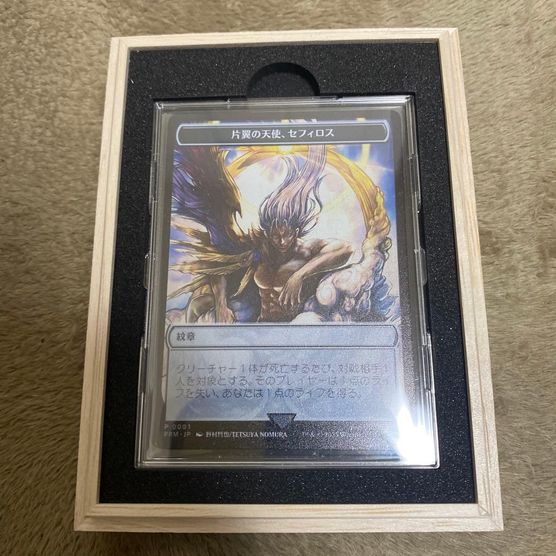 MTG マジック大戦祭　ステンレストークン　セフィロス木箱入り