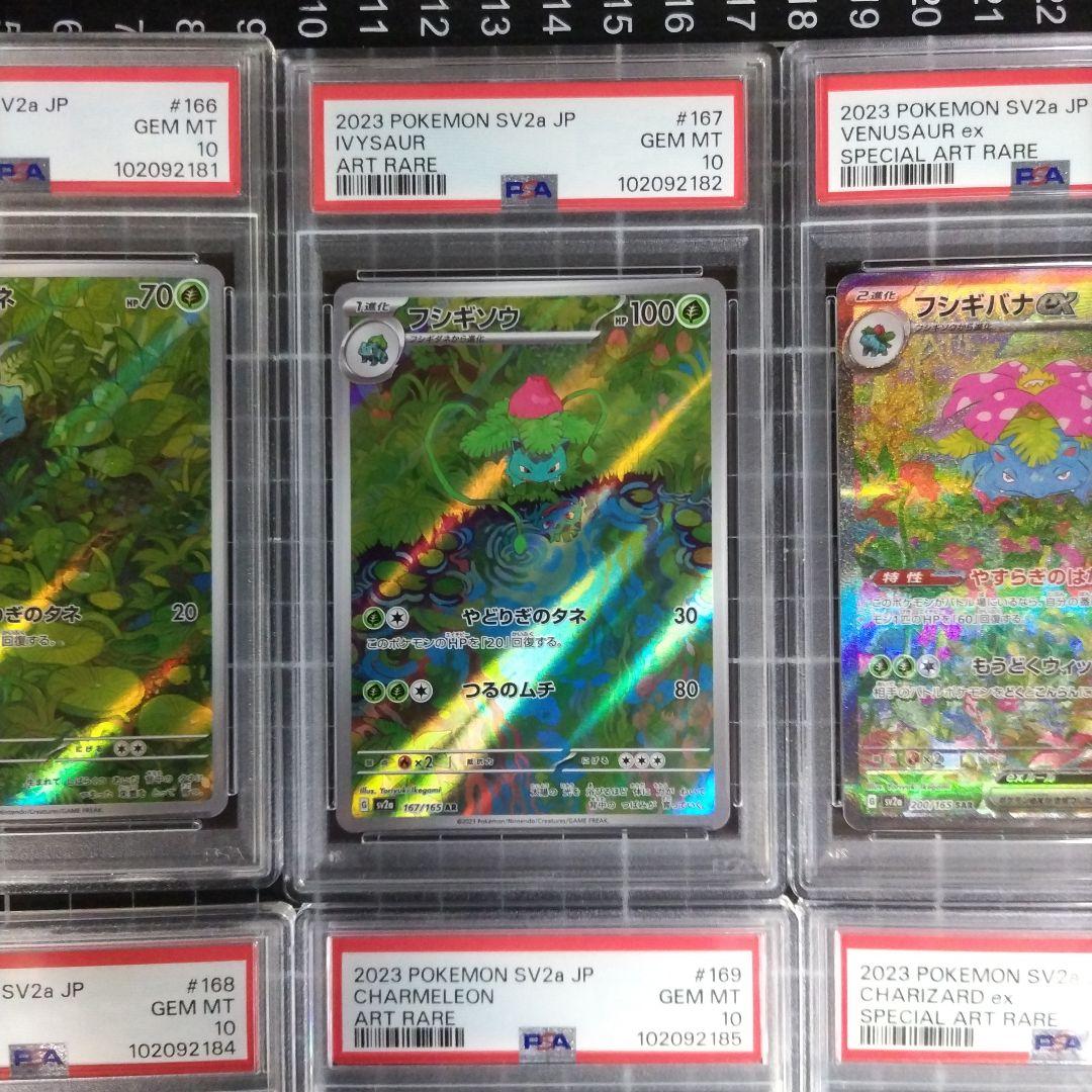 PSA10 9連番 ポケモンカード151 御三家 進化ライン - メルカリ
