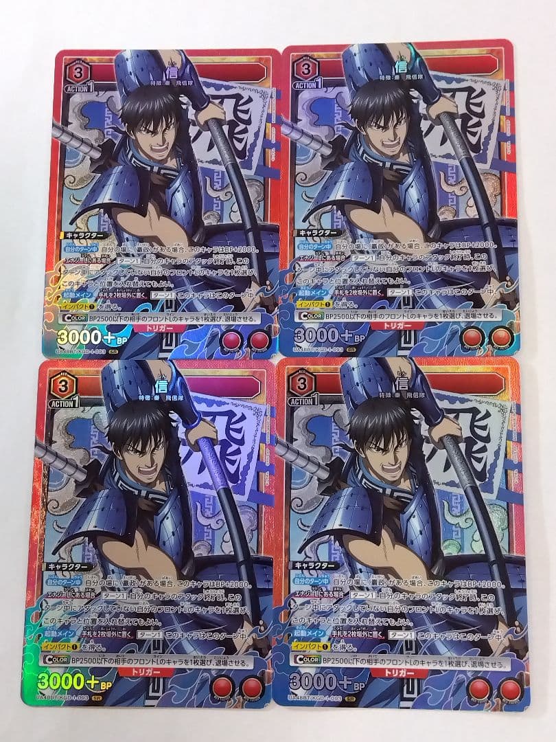 ユニオンアリーナ キングダム「信」SR（スーパーレア）4枚セット 赤