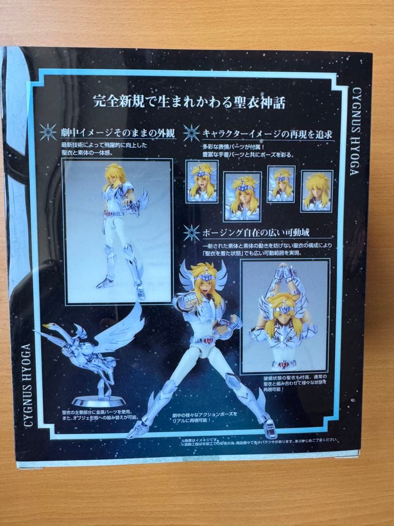 聖闘士聖衣神話 キグナス氷河