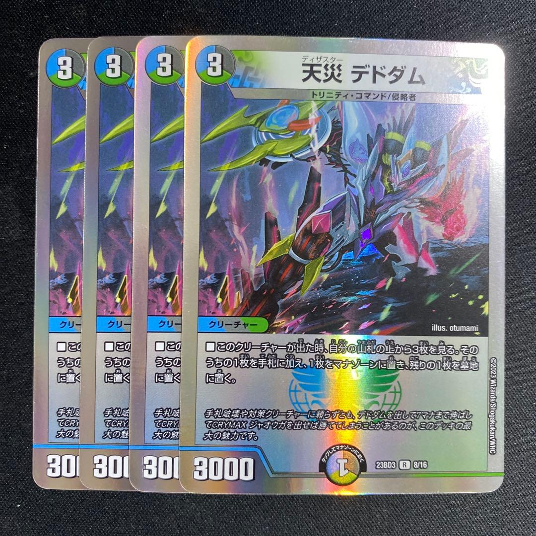 天災デドダム 4枚 銀枠 - メルカリ