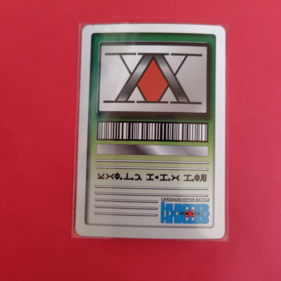 HUNTER×HUNTER ハイパーバトル ヒソカ バンジーガム カードダス - メルカリ