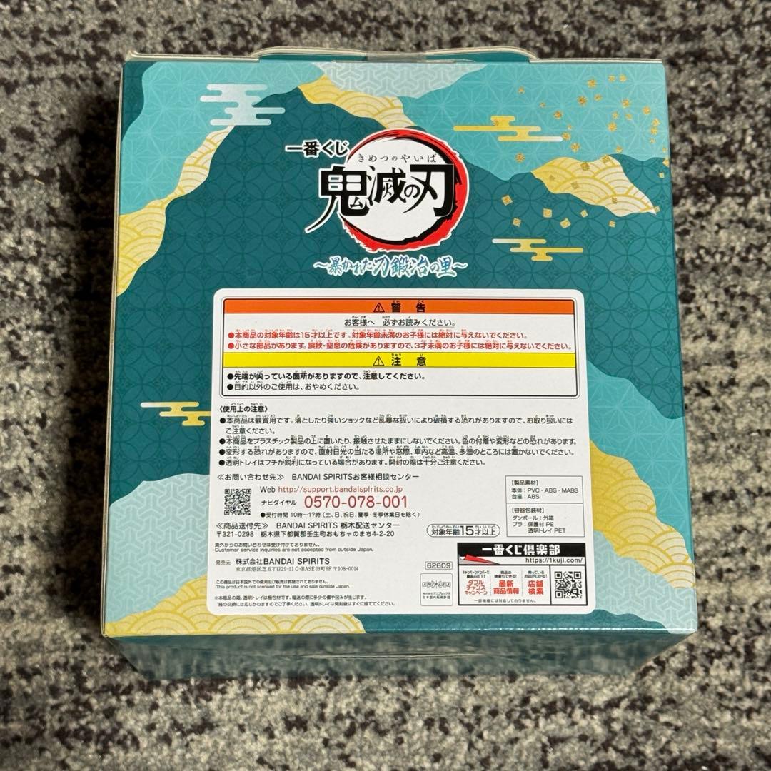 一番くじ　鬼滅の刃　B賞　時透無一郎　フィギュア　新品未開封