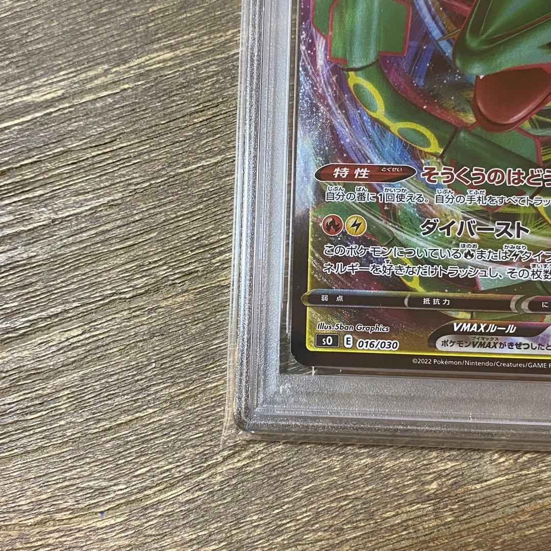 PSA10 レックウザVMAX s0 016/030 スペシャルデッキセット