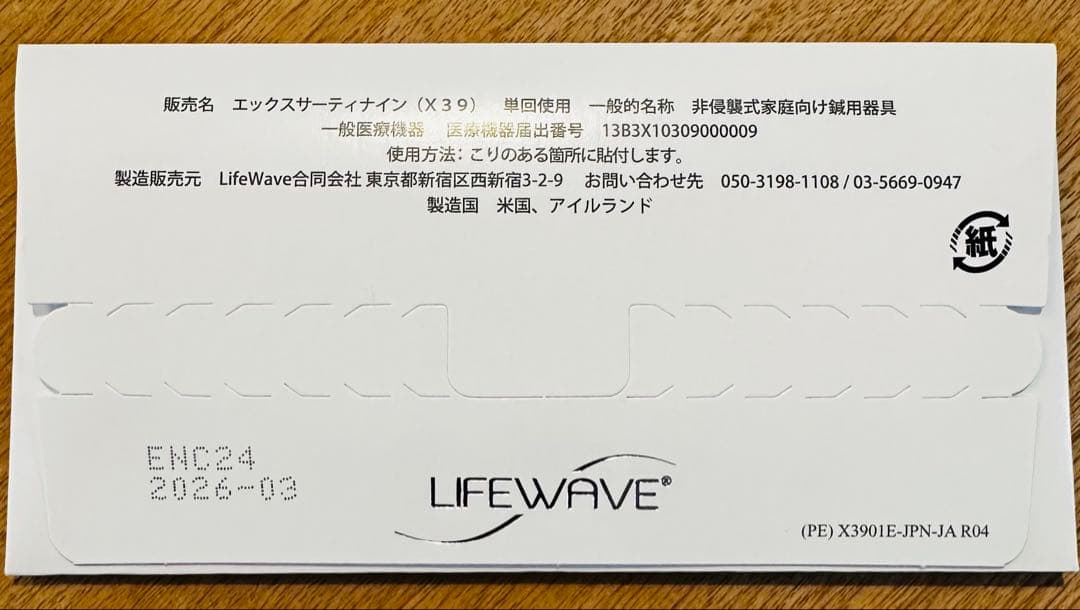 LIFEWAVE X39 経穴刺激パッチ 30枚