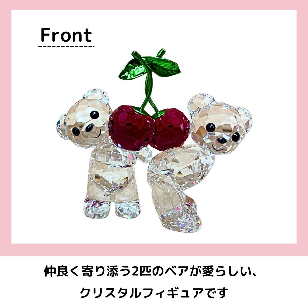 SWAROVSKI クリスタルフィギュア Krisベア ベアシリーズ さくらんぼ
