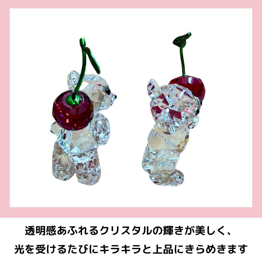 SWAROVSKI クリスタルフィギュア Krisベア ベアシリーズ さくらんぼ