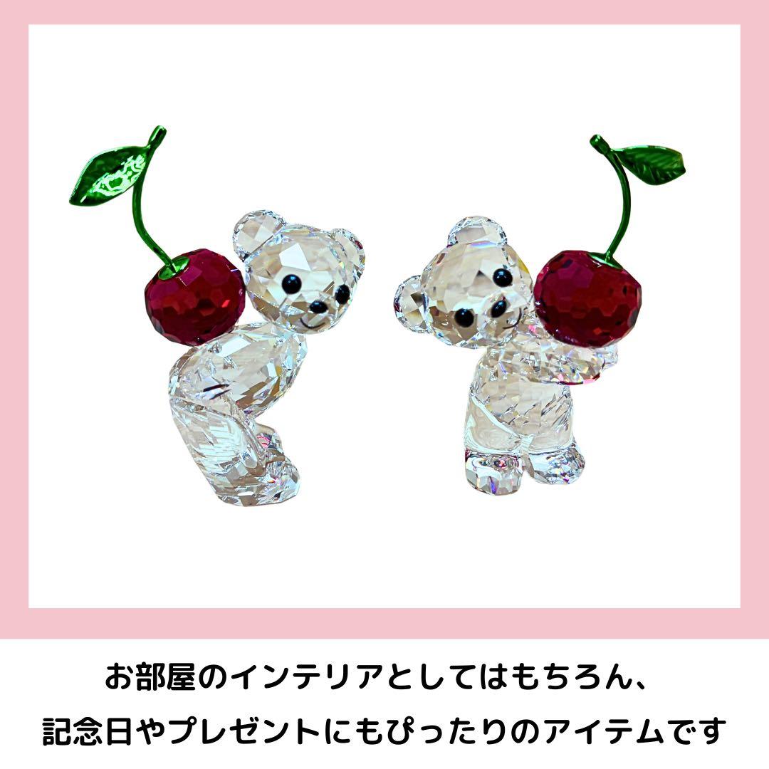 SWAROVSKI クリスタルフィギュア Krisベア ベアシリーズ さくらんぼ