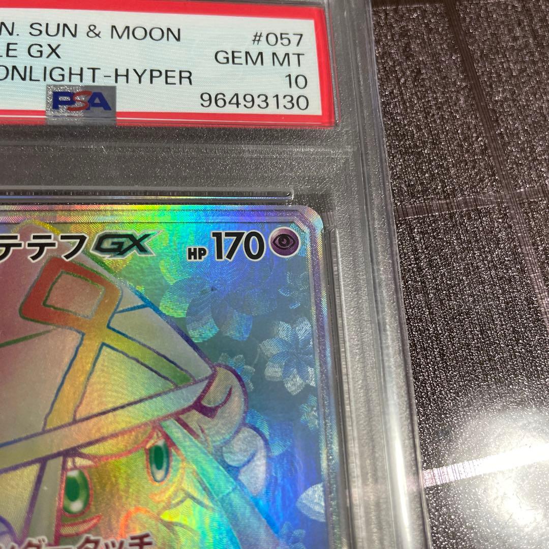 カプテテフGX HR PSA10 アローラの月光 ポケモンカード - メルカリ