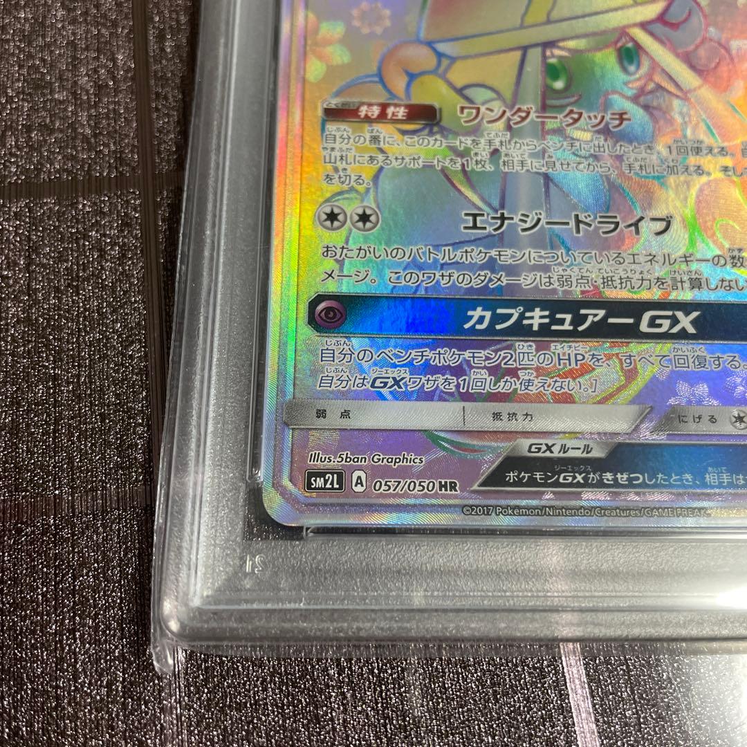 カプテテフGX HR PSA10 アローラの月光 ポケモンカード - メルカリ