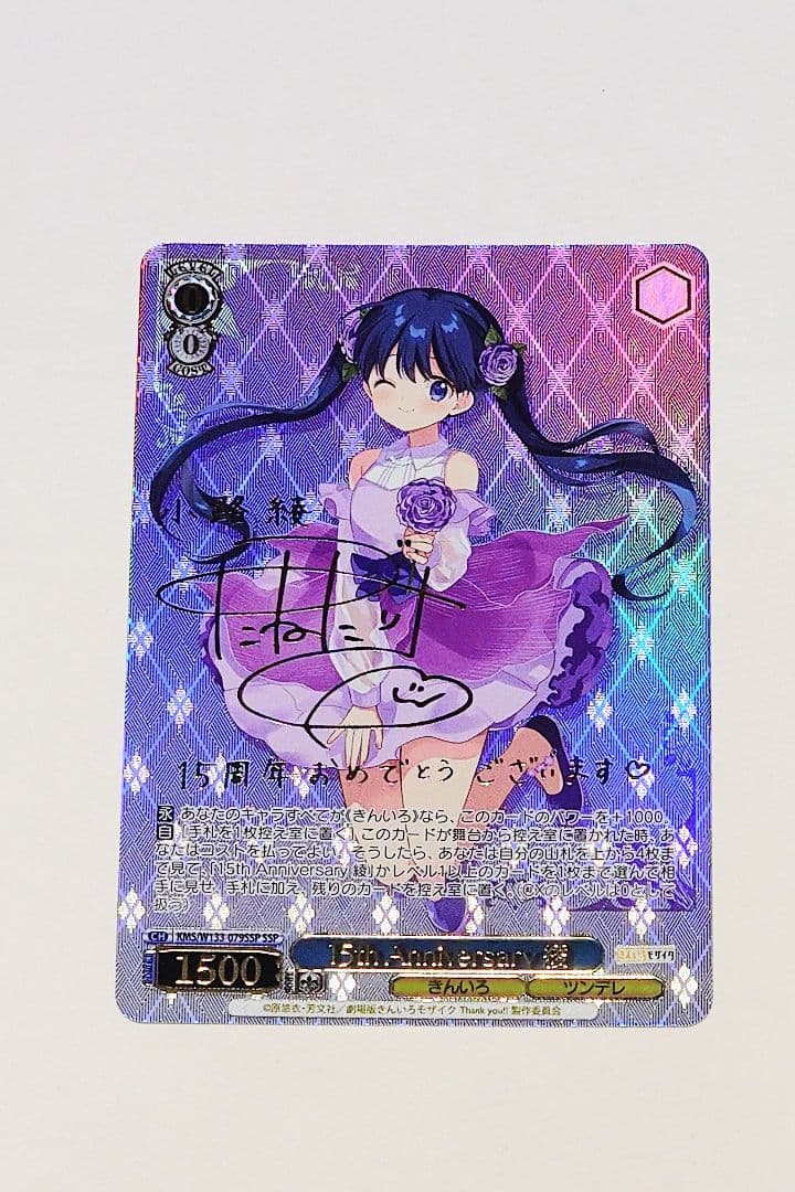 ヴァイスシュヴァルツ 15th Anniversary 綾 SSP