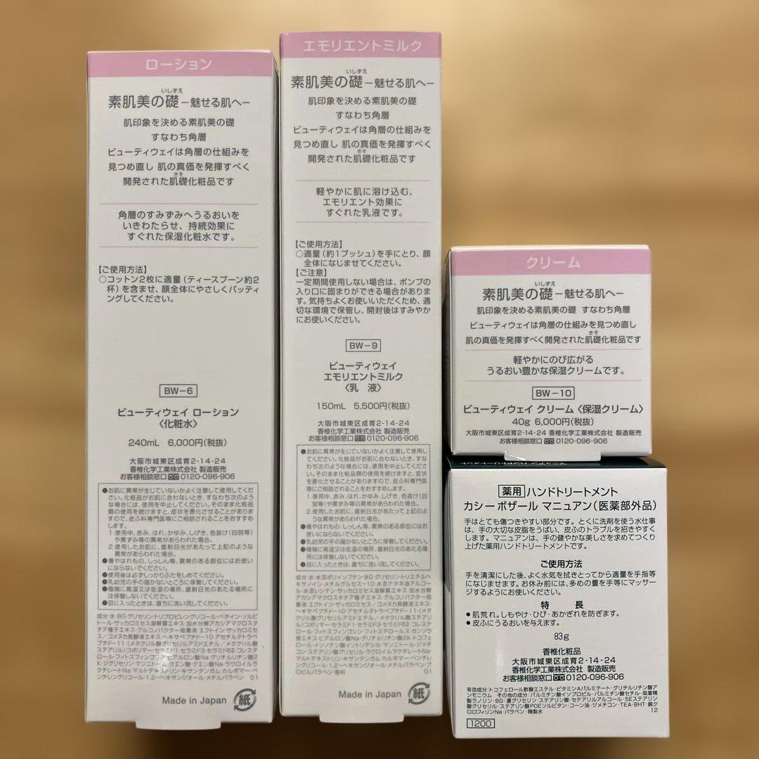 06,10番　kuu 香椎化粧品　ビューティーウェイセット【ばら売り可】