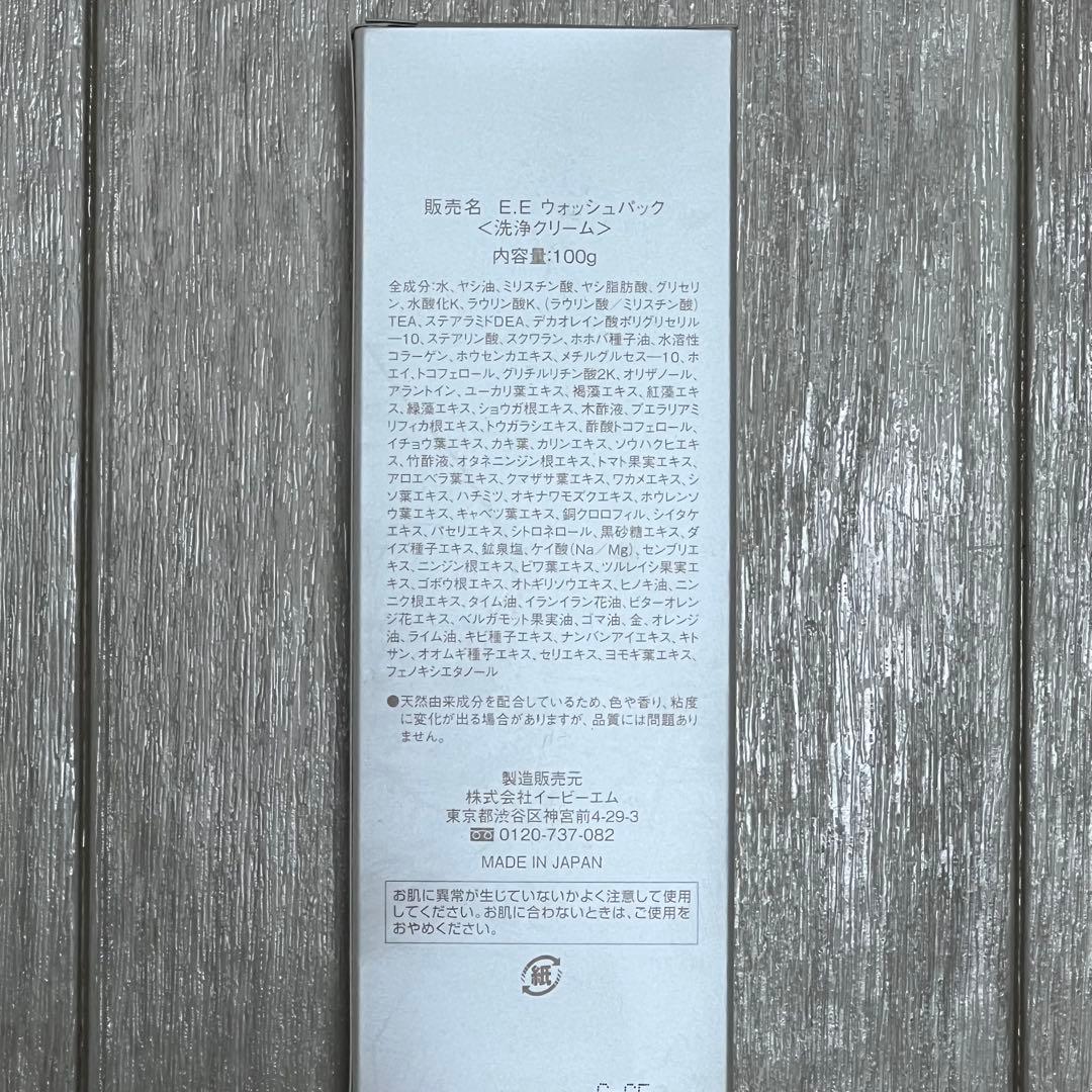 EBM E.E.ウォッシュパック 100g