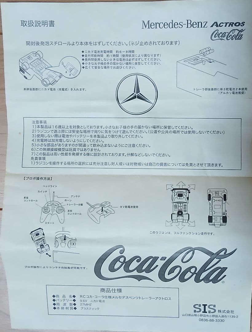 Coca-Cola仕様　1/24RC　Trailer