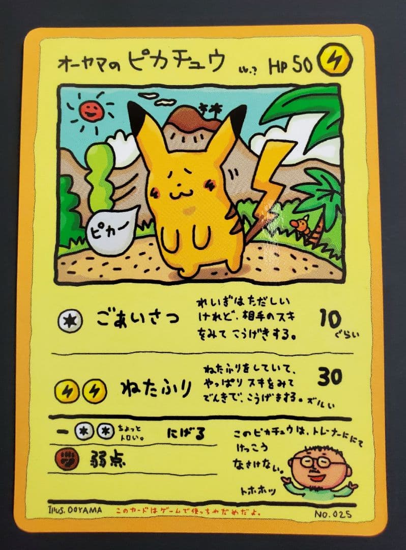 オーヤマのピカチュウ 拡張シート第3弾(緑版) - メルカリ