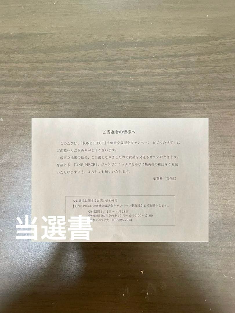 ONE PIECE ワンピース 直筆サイン色紙 当選品 尾田栄一郎 ルフィ