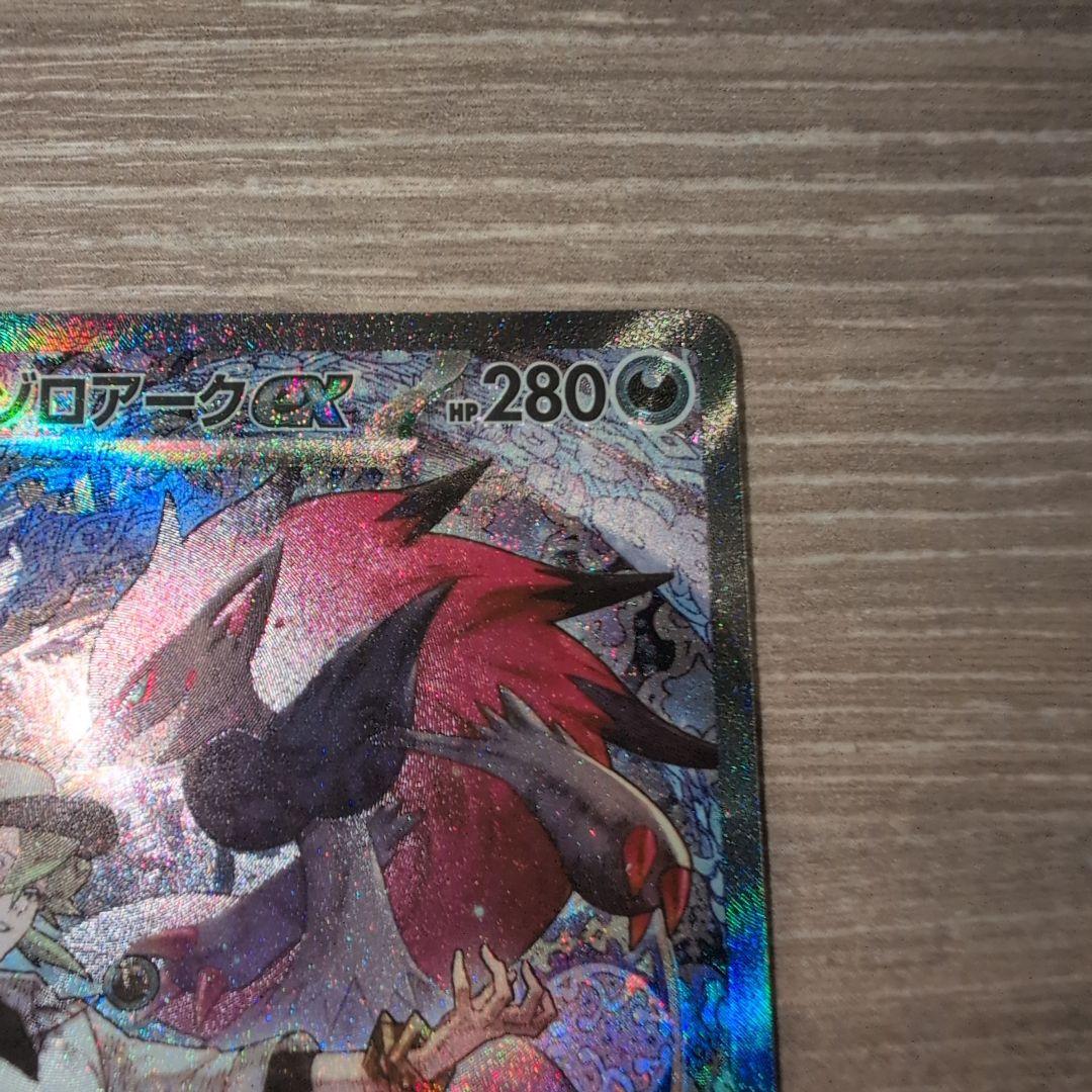 ポケモンカード Nのゾロアークex SAR