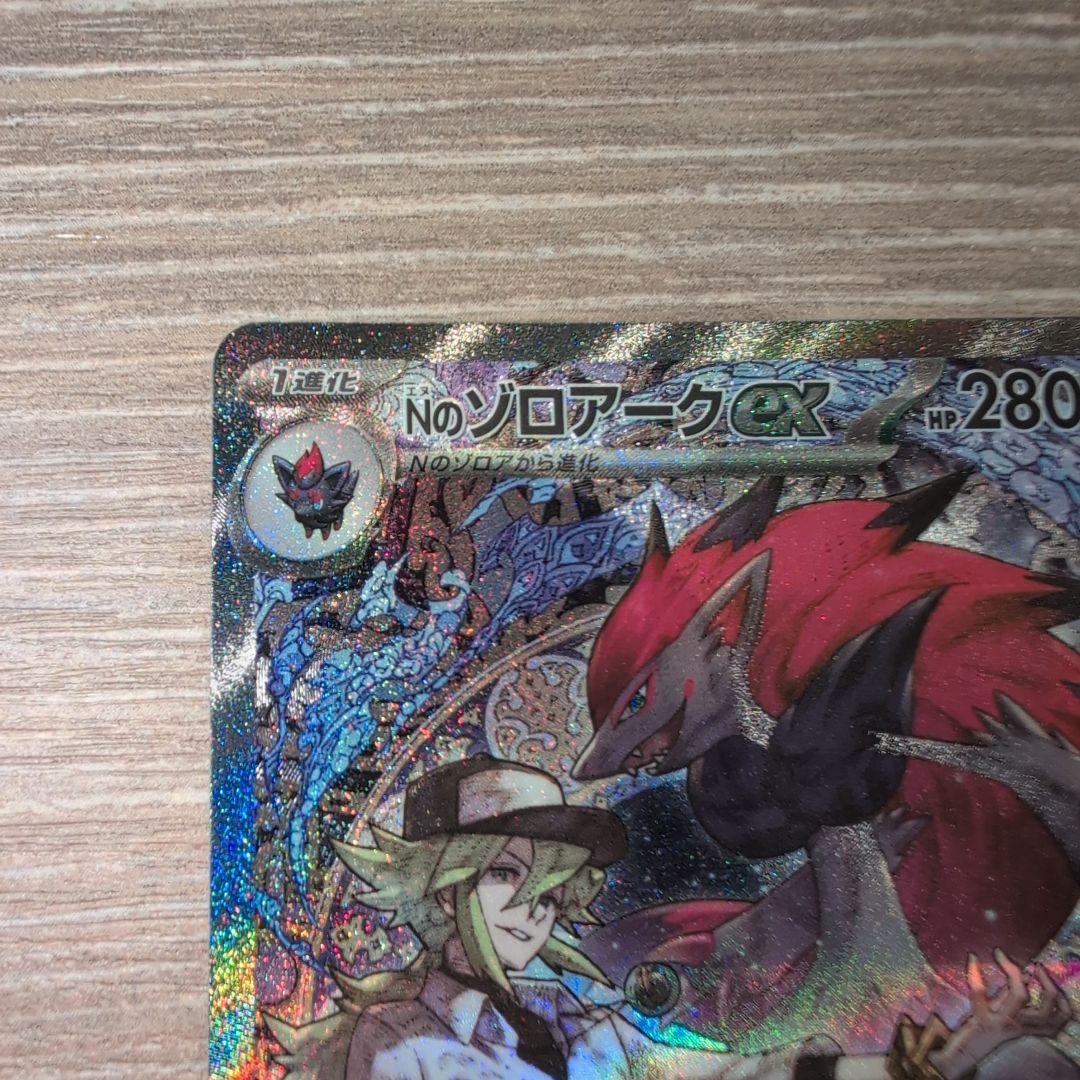 ポケモンカード Nのゾロアークex SAR