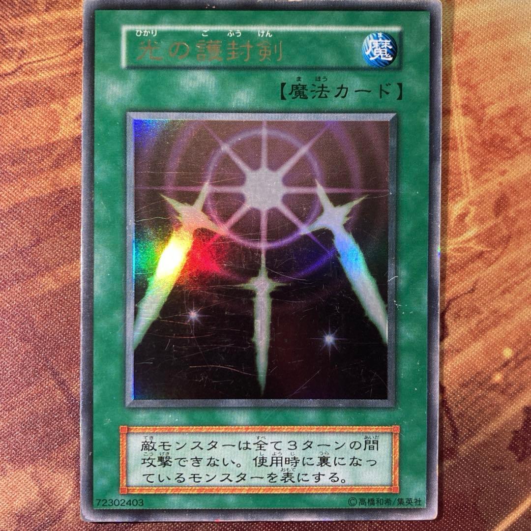 300円〜】 希少 光の護封剣 1999年 初期 Vol.2 ウルトラレア - メルカリ