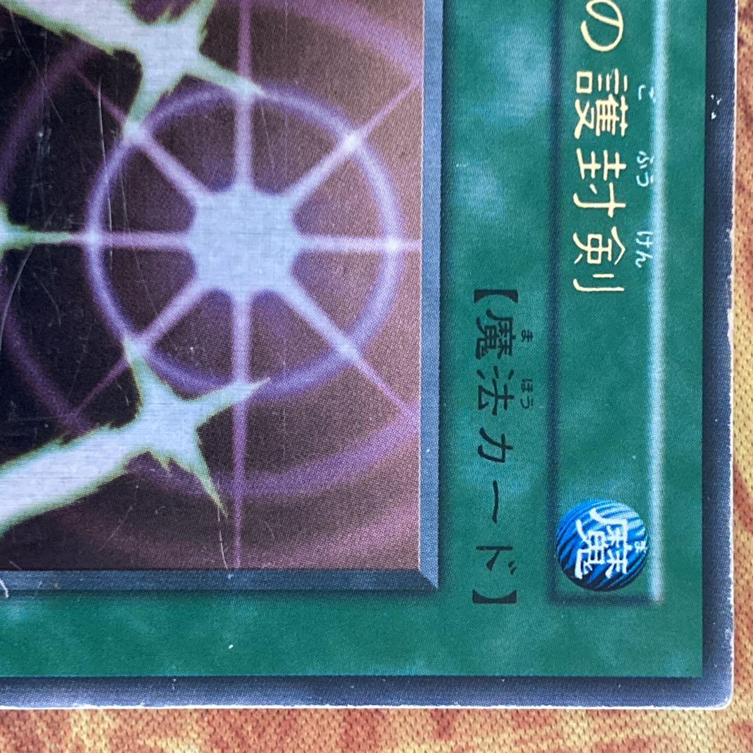 300円〜】 希少 光の護封剣 1999年 初期 Vol.2 ウルトラレア - メルカリ