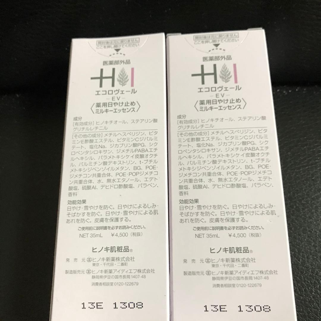 HINOKI CLINICAL エコロヴェール 30ml 2本セット