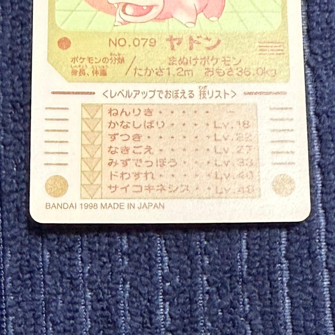 ♡トップサン ヤドラン 裏青カード・カードダス ヤドン シール (2枚セット)♡