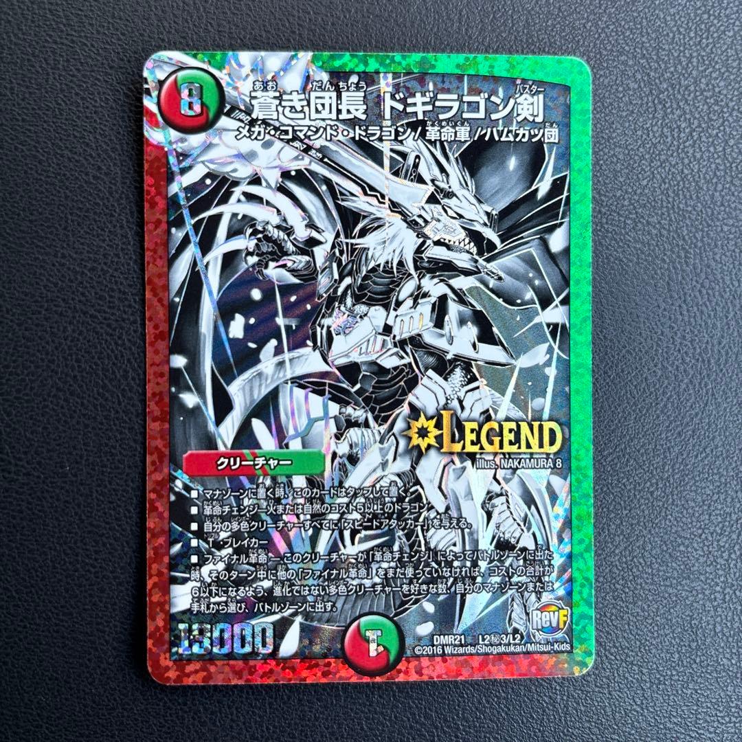 蒼き団長ドギラゴン剣 銀 黒シク シークレット デュエルマスターズ