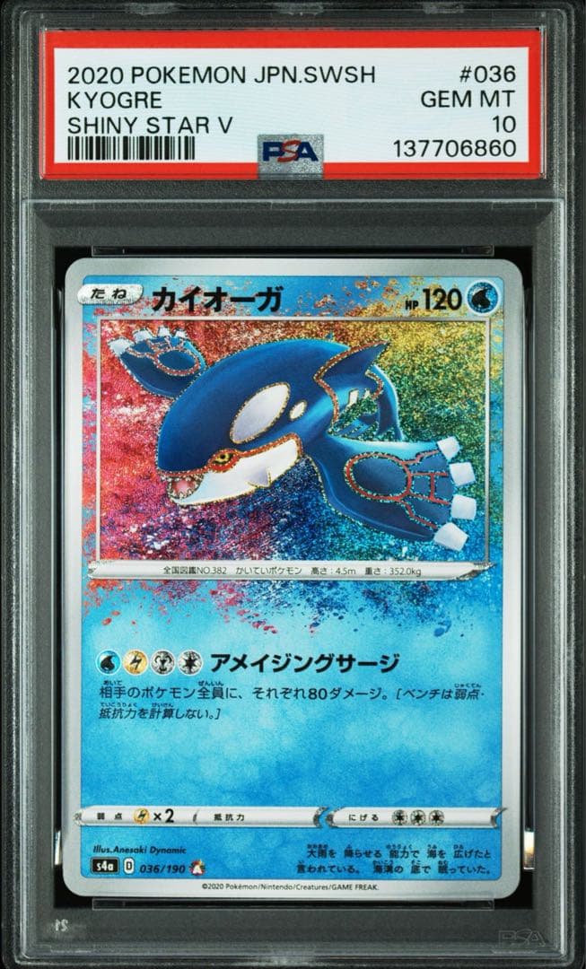 PSA10 カイオーガ アメイジングレア A 036/190 - メルカリ