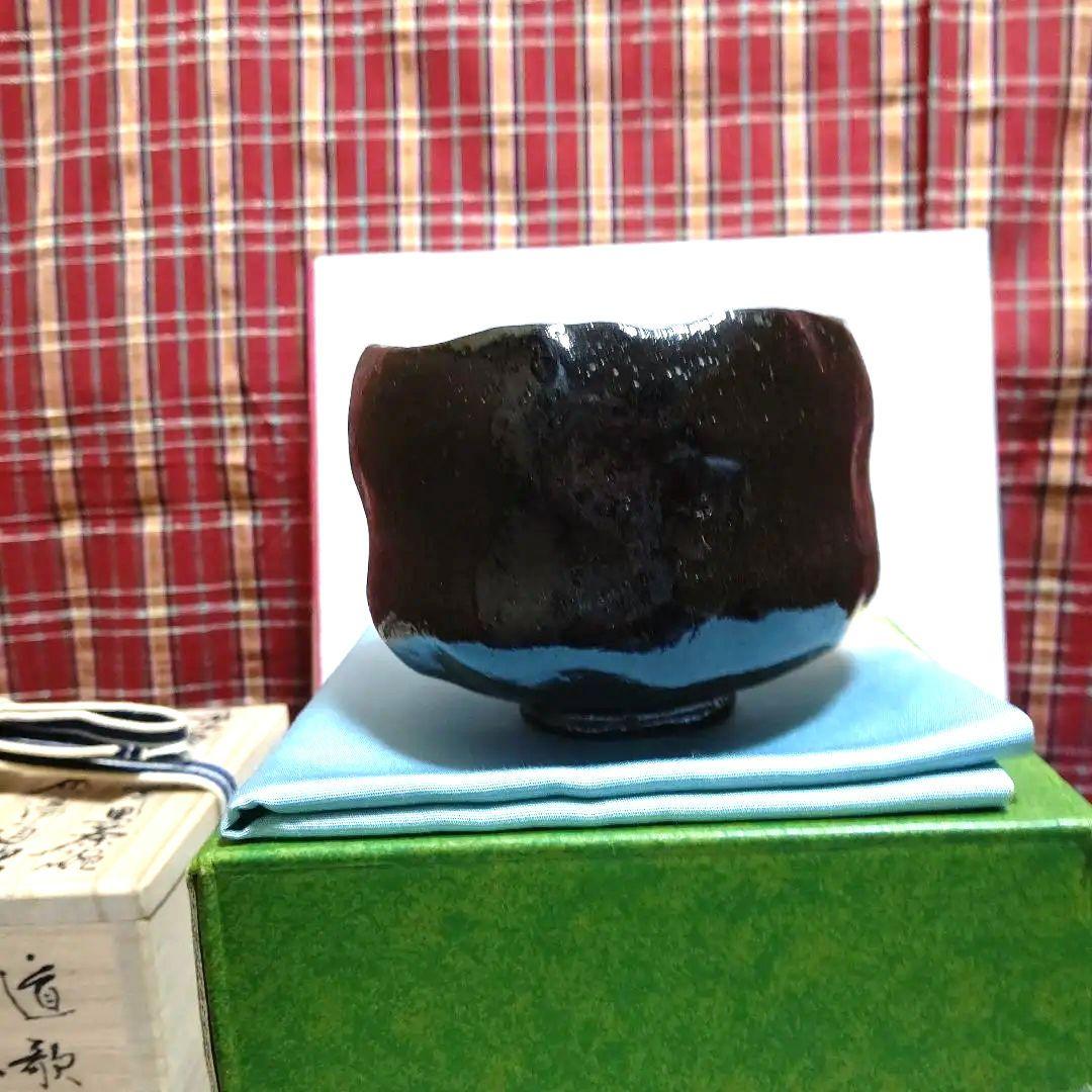 茶碗、黒楽、昭楽作、吸江斉手造り写、歌銘、およ10番 - メルカリ