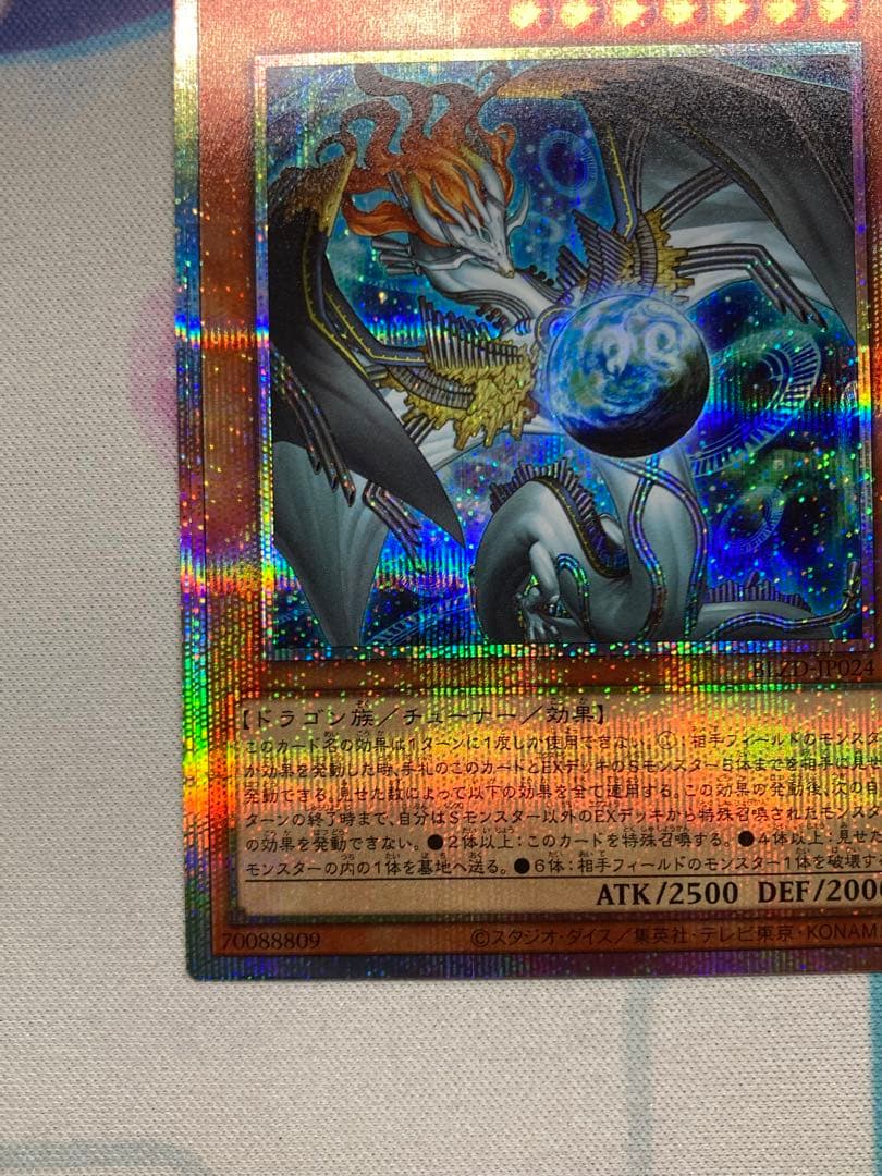 調和ノ天救竜 プリズマ