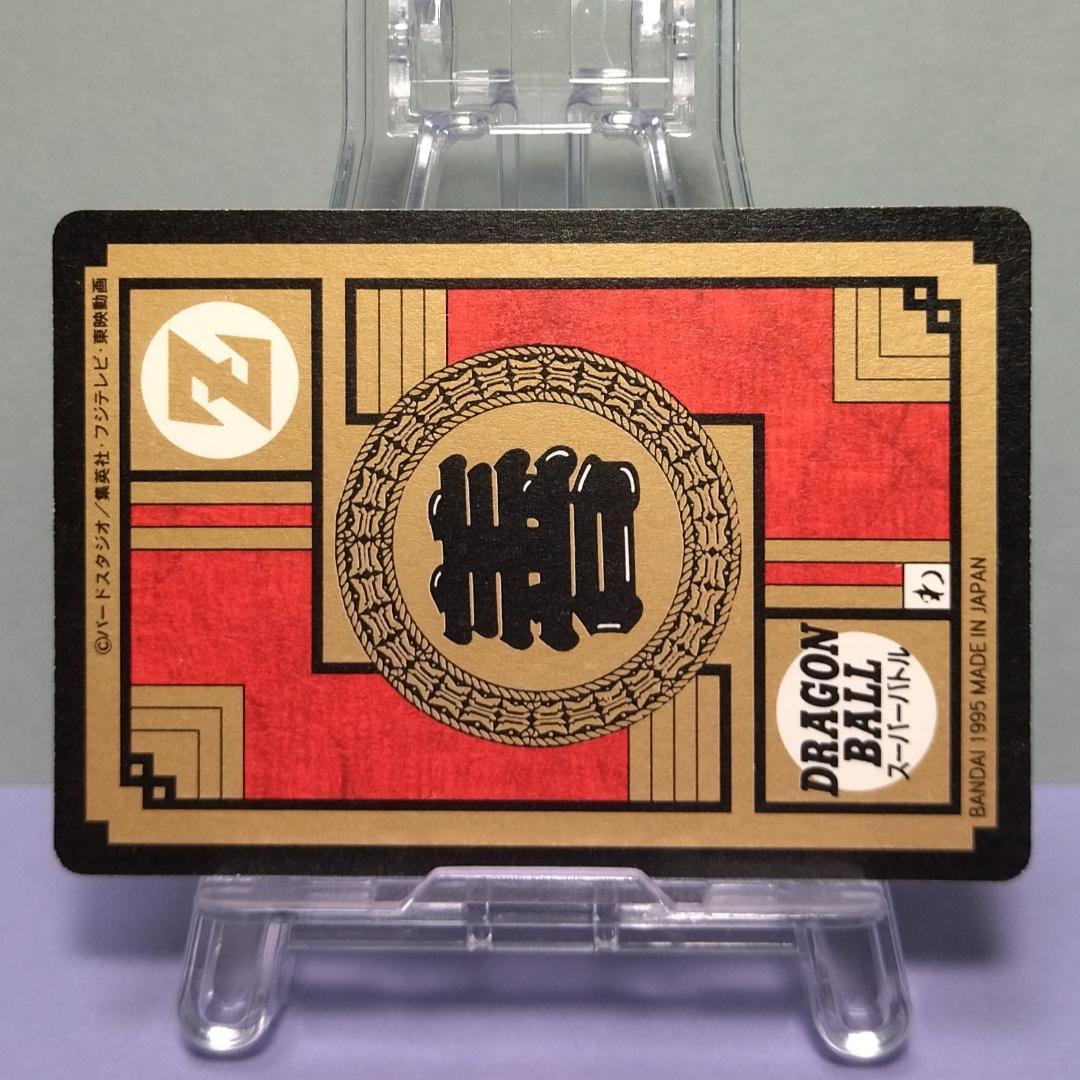 No.587 ドラゴンボール カードダス スーパーバトル 1995年 未はがし品