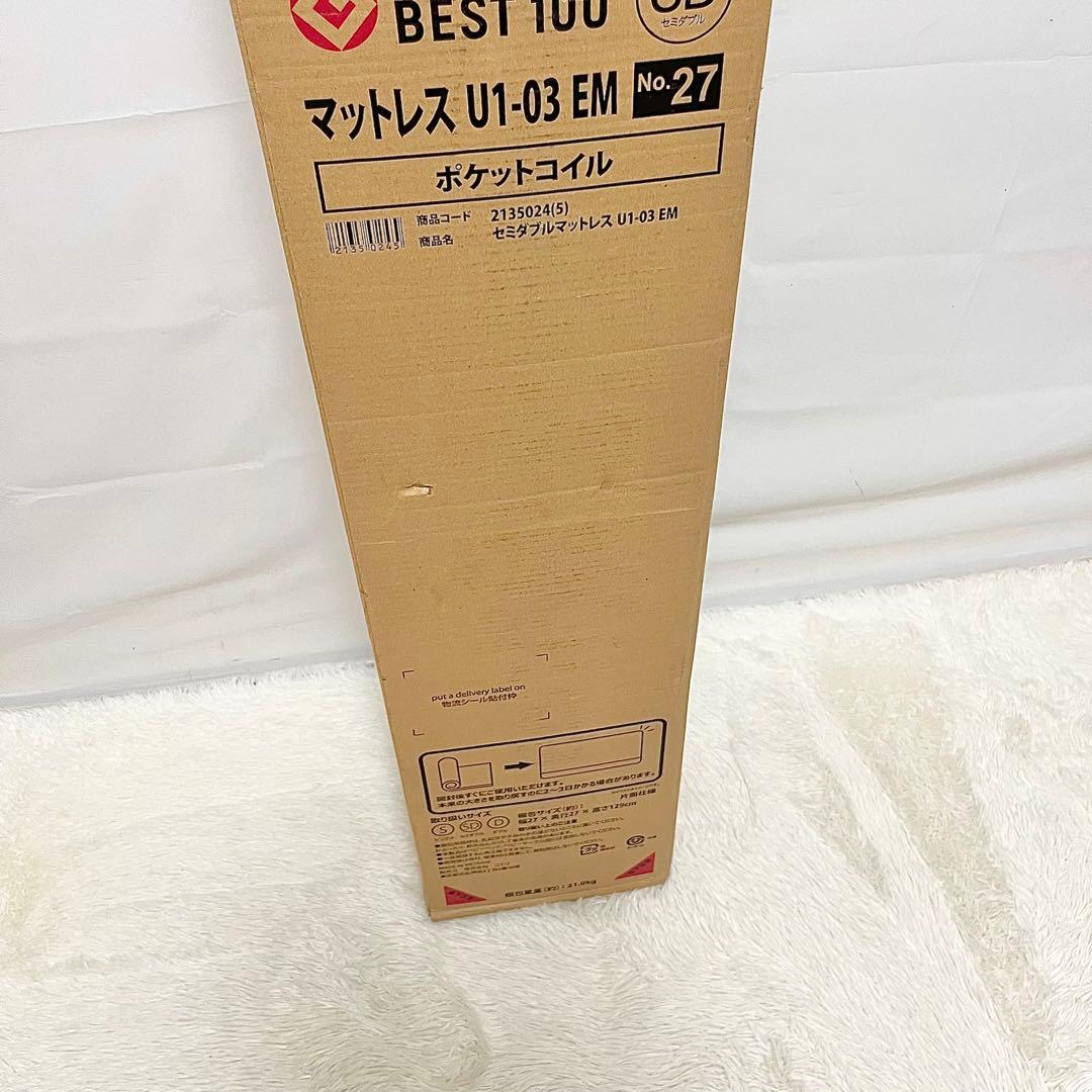 【未開封】セミダブル マットレス U1-03 EM ポケットコイル 薄型