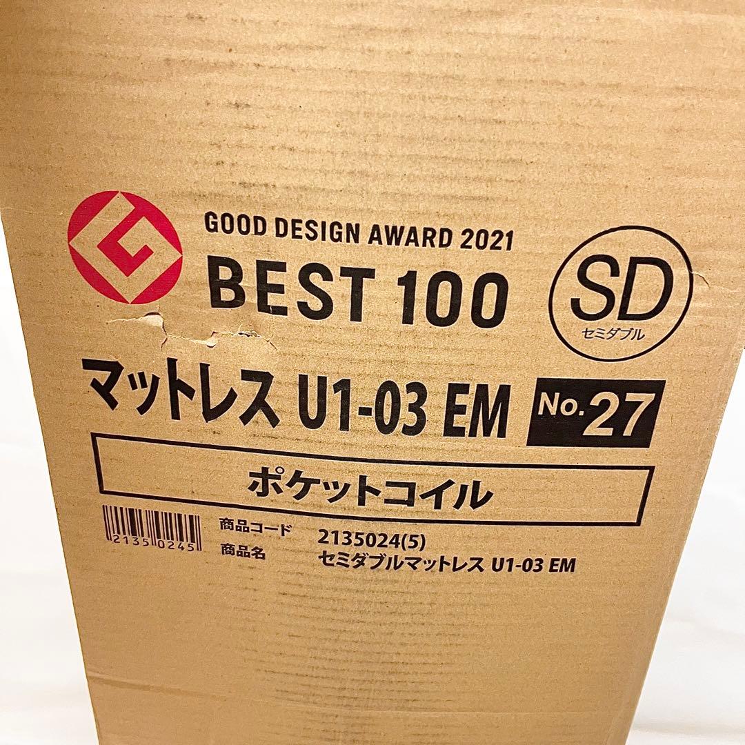 【未開封】セミダブル マットレス U1-03 EM ポケットコイル 薄型