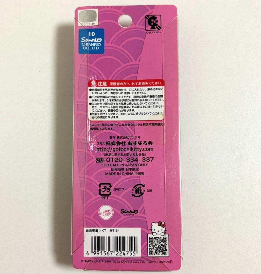 未開封品】レア ハローキティ ストラップ 白鳥美麗物語コラボ - メルカリ