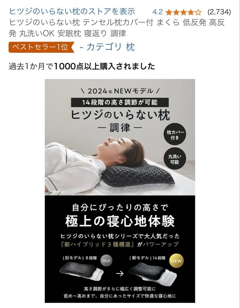 ヒツジのいらない枕 2024年NEWモデル