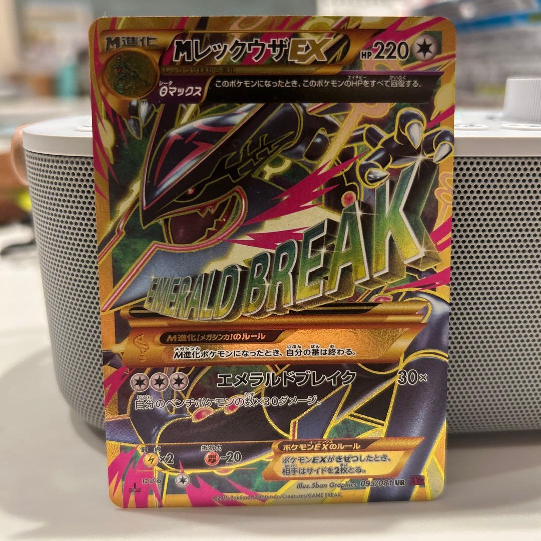 レックウザEX & メガレックウザEX セット