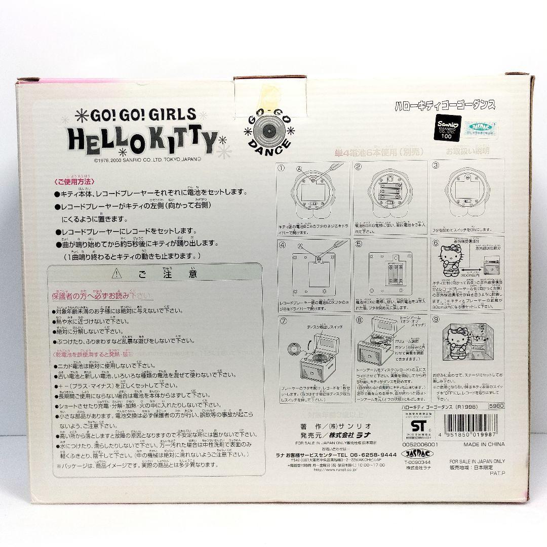 レア GO! GO! レア GO! GO! GIRLS ハローキティ ゴーゴーダンス