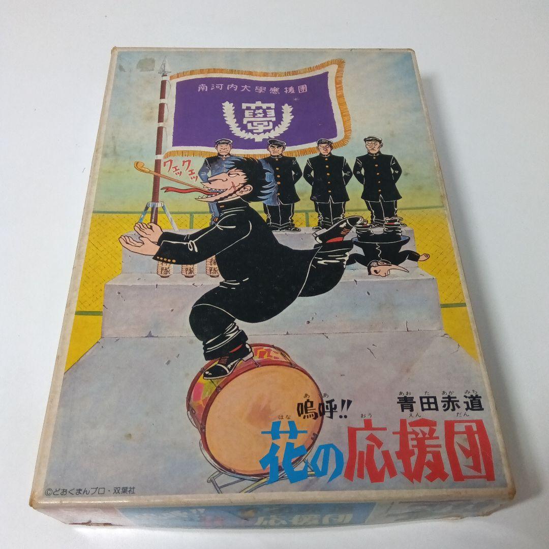 バンダイプラモデル 嗚呼花の応援団 青田赤道 ビニール未開封