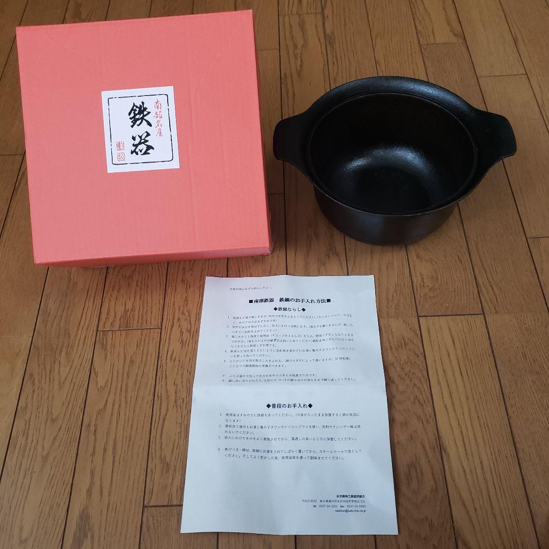 安心の日本製 鉄鉄 両手鍋　中サイズ