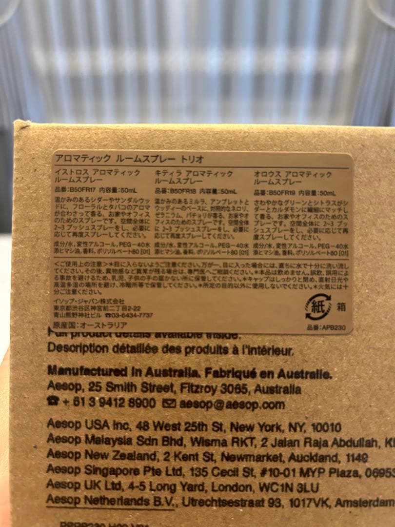 アロマティックルームスプレー　トリオ