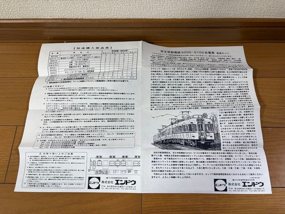 タ*イ様 エンドウ 5000・5100系 車体キット 未完成品 完全ジャンク