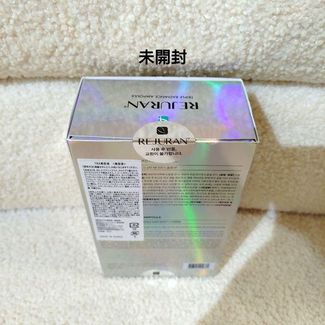 新品 REJURAN トリプルラディアンスアンプル 50ml 未開封